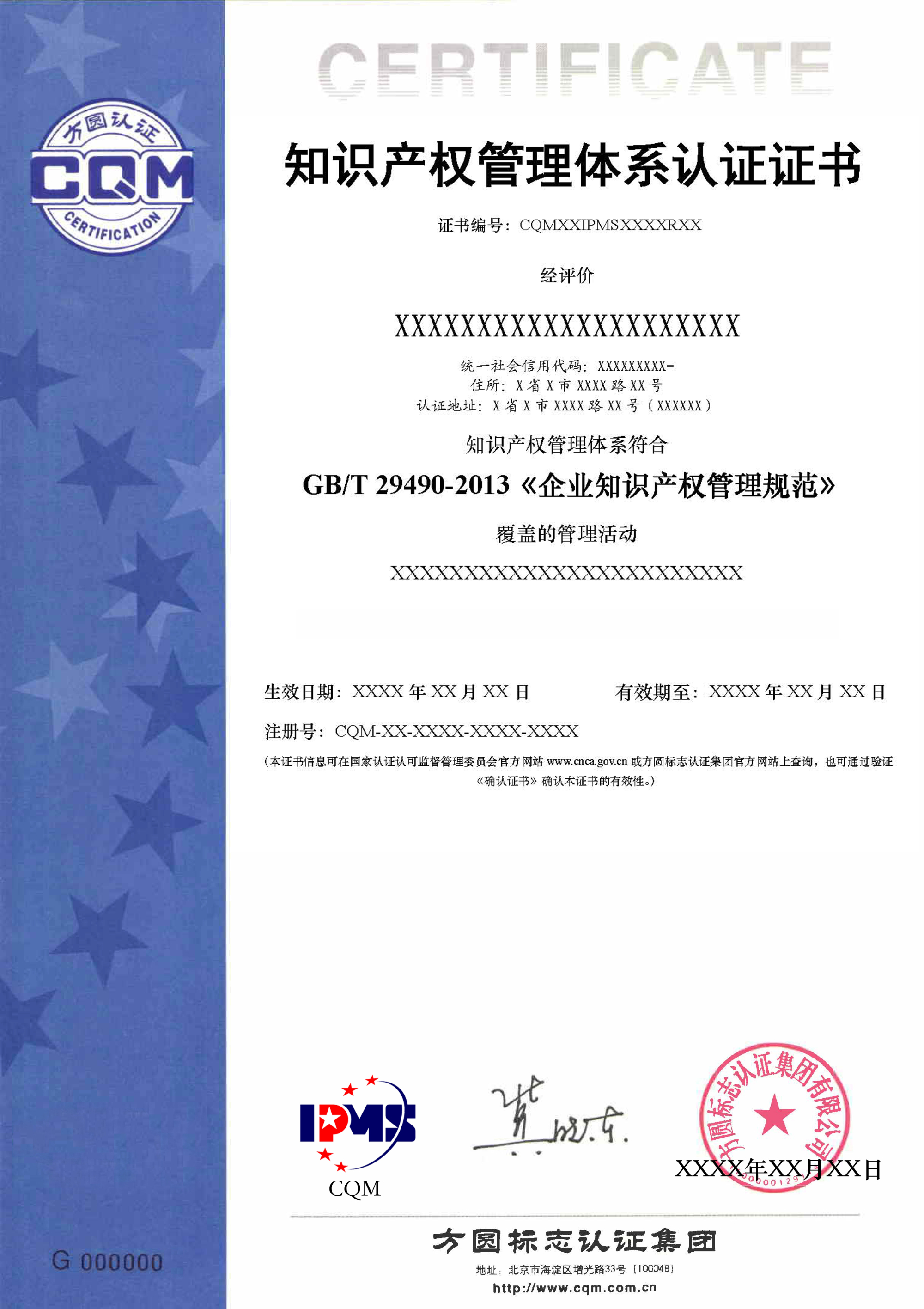 GB/T29490:2013企业知识产权管理规范